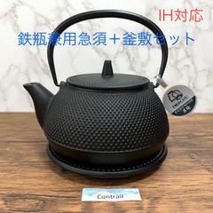 【南部鉄器】岩鋳 鉄瓶兼用急須 ５型アラレ IH対応 + 釜敷 Iron Kettle Nanbu Tekki Kettle Rest