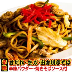 辛味 讃岐 甘だれ 生太 田舎 焼きそば 辛味パウダー付 （大ボリューム1人前130g×4食 焼きそばソース付） 送料無料　RY5CCR