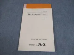 2025年最新】SEG 夏期講習の人気アイテム - メルカリ