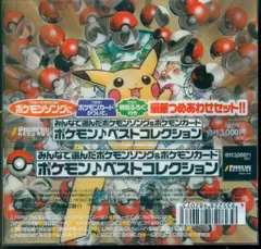 ポケモンベストコレクション（CD、カード、付属品フルセット） ポケモン ベストコレクション CDおよび付属カード