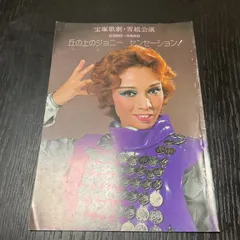 2025年最新】汀夏子の人気アイテム - メルカリ