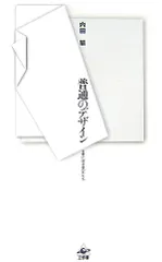 【サイン本】内田 繁／戦後日本デザイン史 戦後日本デザイン史 | みすず書房