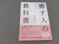 狐の帰る國 阿波古代史 「道は阿波より始まる」の元になったと言われる