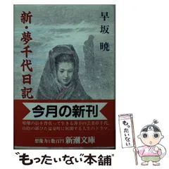 2024年最新】新・夢千代日記の人気アイテム - メルカリ