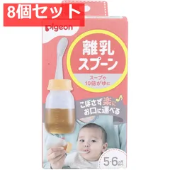 ピジョン 離乳スプーン R 8個セット まとめ売り