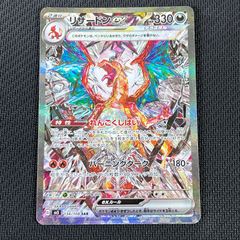 ポケカ リザードンex SAR 134/108/SV3/B 黒炎の支配者