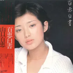邦楽 LPレコード 11枚まとめて さだまさし 山口百恵 松任谷由実 など 邦楽 LPレコード 11枚まとめて さだまさし 山口百恵 松任谷由実 など