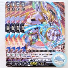 【D-BT10】轟拳竜 ジェイローム・ドラゴン　②