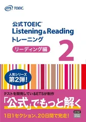 公式TOEIC Listening & Reading トレーニング 2　リーディング編のサムネイル