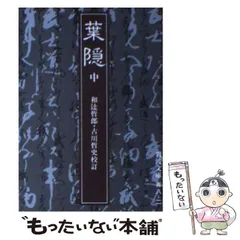 2024年最新】山本常朝の人気アイテム - メルカリ 2024年最新】山本常朝の人気アイテム - メルカリ