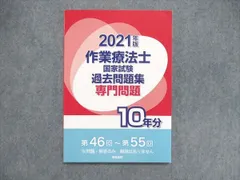 2023年最新】作業療法士国家試験過去問題集 専門問題1 年分 年版の人気