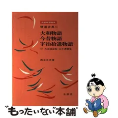 2024年最新】古本説話集の人気アイテム - メルカリ