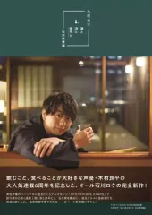 【中古】男性写真集 ≪声優≫ TVガイドVOICE STARS特別編集 「木村良平 酒と泪と良平と 石川旅情編」