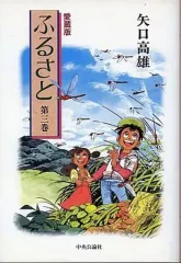 2025年最新】矢口高雄 ふるさとの人気アイテム - メルカリ