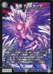 【中古】デュエルマスターズ 65/84：魔凰 デ・スザーク