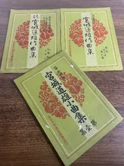 大日本家庭音楽会 他　箏曲 邦楽 楽譜・手引書 225冊セット 大日本家庭音楽会 他 箏曲 邦楽 楽譜・手引書 225冊セット