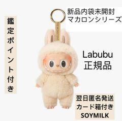 POP MART THE MONSTERS Exciting Macaron labubu 豆乳色