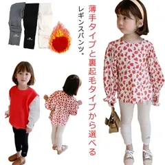 2タイプ ベビー 裾フリル 薄手 レギンス 女の子 スパッツ タイツ キッズ レギンスパンツ 春 レギンス ボトムス ストレッチ パンツ 子供服 裏ボアレギンス 厚手 無地 暖かい 通園 通学 秋冬#ikawa568566