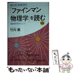 2024年最新】ファインマン物理学 電磁気学の人気アイテム - メルカリ