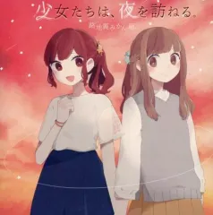 【中古】同人音楽CDソフト 少女たちは、夜を訪ねる。 / 路地裏みかん箱