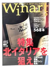 【10冊セット】Winart(ワイナート)1999〜2001年 10冊セット】Winart(ワイナート)1999〜2001年 10冊セット