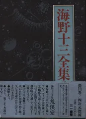 2025年最新】海野十三全集の人気アイテム - メルカリ