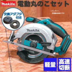 2023年最新】マキタ 丸ノコ 18vの人気アイテム - メルカリ