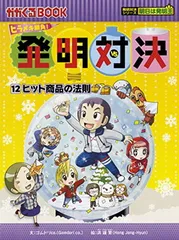 2025年最新】発明対決シリーズの人気アイテム - メルカリ