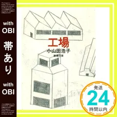 人間小唄 町田康 工場 小山田浩子 ボダ子 赤松利市 蟻の棲み家