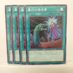 2025年最新】遊戯王 墓穴の指名者の人気アイテム - メルカリ