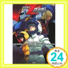 2025年最新】劇場版機動戦士Zガンダムの人気アイテム - メルカリ