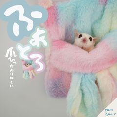 【すぐ届く】 モモンガ ポーチ 吊り下げ ハンモック あったか 寒さ対策 寝袋ポーチ 洗える 可愛い ポケット 爪がひっかかりにくい 小動物 リス 大きい 寝床 ベッド 寝ぶくろ ねぶくろ マーブルカラー