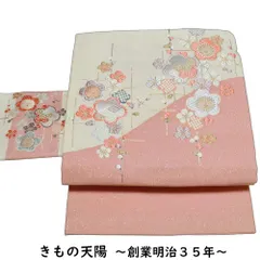 名古屋帯 織り分けに梅枝模様 お太鼓柄 唐織 刺繍 綴れ織 【中古 名古屋帯 リサイクル 名古屋帯 おしゃれ 名古屋帯 リサイクル 名古屋帯 中古 名古屋帯 カジュアル リサイクル着物 帯 リサイクル 名古屋 帯 正絹】