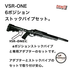 2024年最新】vsr-1 カスタムの人気アイテム - メルカリ