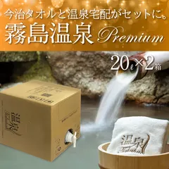 【温泉宅配プレミアム　霧島温泉郷丸尾の湯前田温泉　20L×2　最高級今治タオル1枚付】広い疾病に効果があるとされている霧島温泉郷丸尾の湯。泉質と効用:単純硫黄温泉。温泉法【浴用の適応症】アトピー性皮膚炎、尋常性乾癬、慢性湿疹、表皮化膿症、末梢循環障害　温泉通販