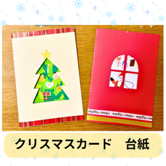 クリスマス　クリスマスカード　台紙　10枚　保育　介護施設　イベント　12月