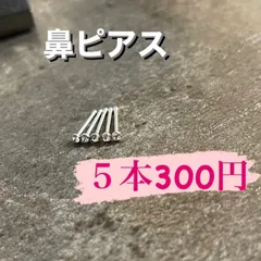 鼻ピアス　5本セット　ボディピアス