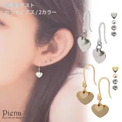 napa 金属アレルギー対応ピアスセット レディース フックピアス スタッドピアス 6点セット 樹脂ポスト ノンアレルギー メタルハートフリンジ ミニハート ダブルハート オシャレ かわいい デイリー デート メール便 送料無料 秋冬 大人気