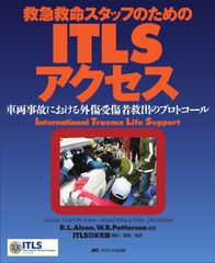 絶版の希少本】第2版 救急救命スタッフのためのITLSアクセス - メルカリ
