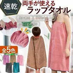 ラップタオル バスタオル ビーチタオル 巻きタオル ボタン付き 大人用 子供用 学校 プール ビーチ 着替え 海 水着 旅行 お風呂 水泳 マイクロファイバー 速乾 吸水 キッズ 中学生 メンズ 女の子 マイクロファイバー マイクロ スイミング