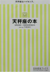 【中古】 乙女座の本．/宝島社/門馬寛明 中古】 乙女座の本．/宝島社/門馬寛明