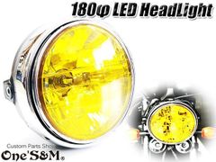 180π イエローレンズ 丸型 ヘッドライト マルチリフレクター H4 LED ヘッドライト球付き　アウトレット特価