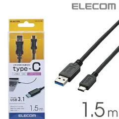 エレコム USB3.1ケーブル A-Cタイプ ノーマル 1.5m ブラック ELECOM 【５営業日以内発送】 【佐川急便にて発送】
