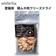 ペット用品　猫用品　キャットフード　フリーズドライ　【鶏むね肉のフリーズドライ４５ｇ】　愛猫用　国産　無添加