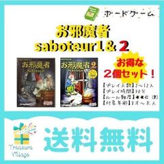 お邪魔者 Saboteur 1＋2セット 日本語版 ボードゲーム カードゲーム