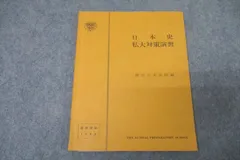 2024年最新】駿台 日本史の人気アイテム - メルカリ