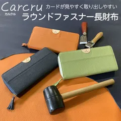 【新品・未開封】carcru カードが見やすく取り出しやすい ラウンドファスナー 長財布 - ディース ファスナー開閉 財布 レザー 革 牛革 カード収納 大容量 エイチアンドエイ カルクル グリーン オレンジ ネイビー お札入れ 小銭入れ