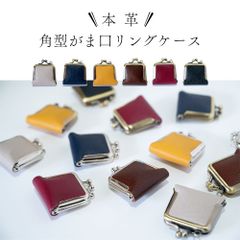 【金具シルバー】本革 がま口ミニケース 6カラー 角型 小物入れ 小銭入れ・コインケース