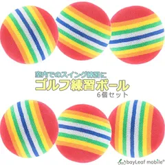ゴルフ ボール ウレタン 練習 器具 golf 回転確認 インパクト 6個セット