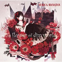 【絶盤】花たん『FLOWER』 FLOWER {花たん} - MikuDB